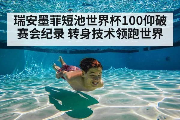 backstroke underwater kick