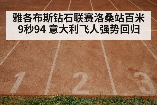 track and field race