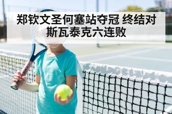 tennis player