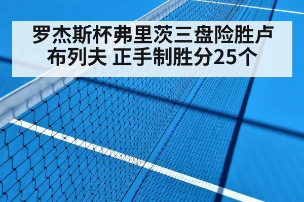 tennis match hard court