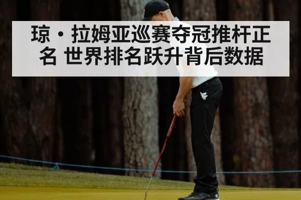 Jon Rahm putting