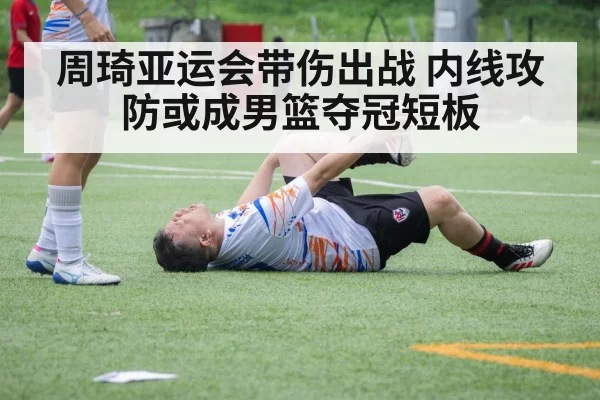 injured athlete bench
